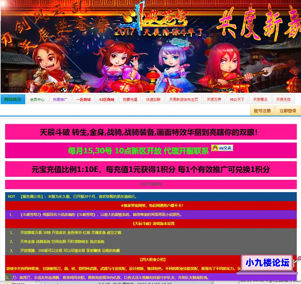 图片[10]-稀有精品页游【斗破苍穹天辰商业端】最新整理单机一键即玩镜像端+Linux手工服务端+管理后台+详细搭建教程+视频教程-游戏藏宝湾