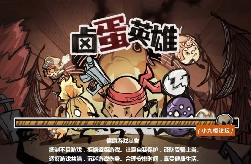 三网H5小游戏【卤蛋英雄】最新整理WIN系服务端+Linux手工服务端+详细搭建教程-游戏藏宝湾