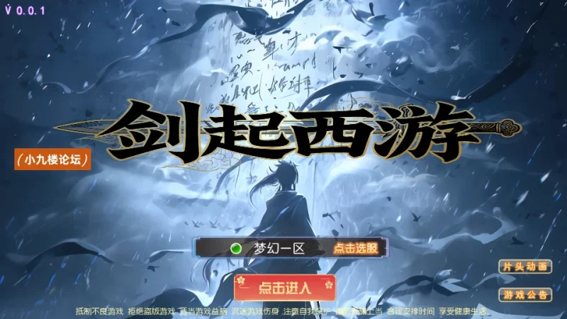 MT3换皮MH【剑起西游尊享挂机版】最新整理单机一键即玩镜像端+Linux手工服务端+安卓苹果双端+GM后台+详细搭建教程+全套源码-游戏藏宝湾