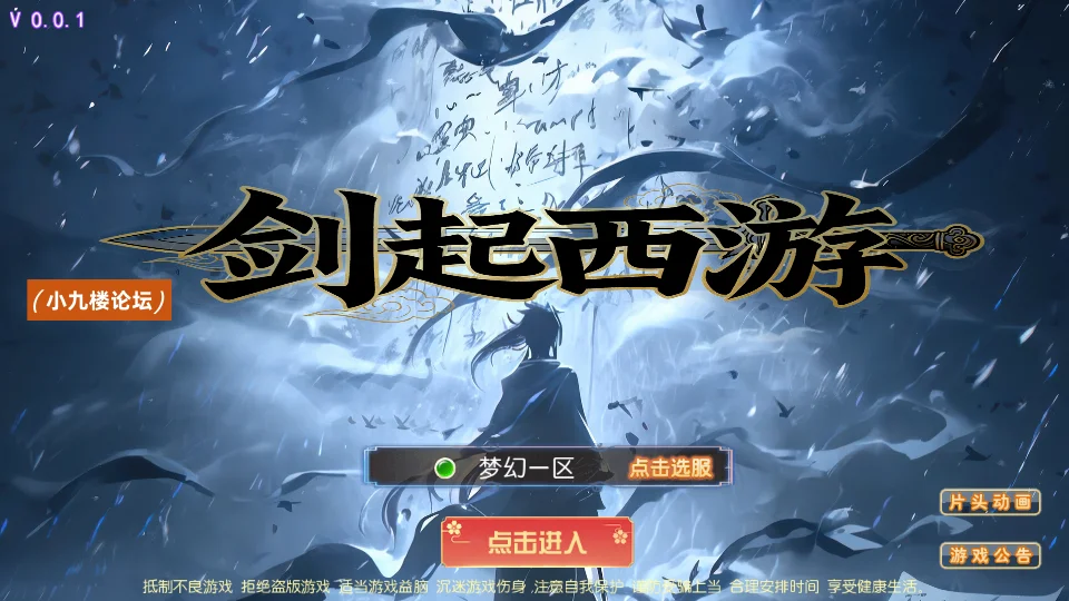 图片[1]-MT3换皮MH【剑起西游尊享挂机版】最新整理单机一键即玩镜像端+Linux手工服务端+安卓苹果双端+GM后台+详细搭建教程+全套源码-游戏藏宝湾