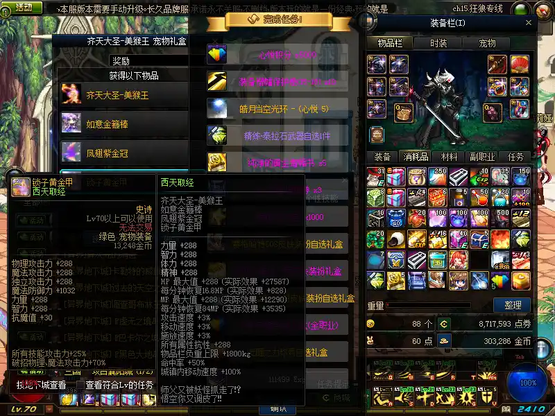 DNF70浪浪5.1单机版带女鬼剑带二觉特色技能宝珠可交易史诗VM一键服务端-游戏藏宝湾