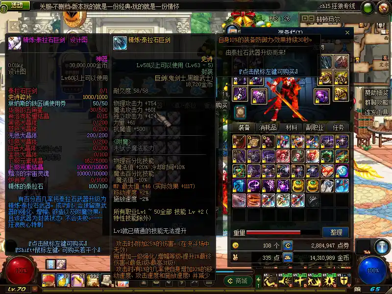 图片[5]-DNF70浪浪5.1单机版带女鬼剑带二觉特色技能宝珠可交易史诗VM一键服务端-游戏藏宝湾