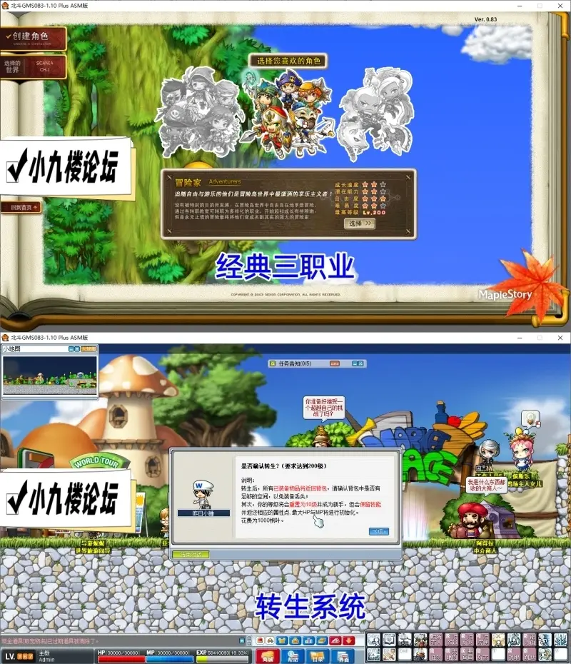 图片[8]-冒险岛单机版经典怀旧版083电脑全屏拾取吸怪任务剧情转生网页GM-游戏藏宝湾