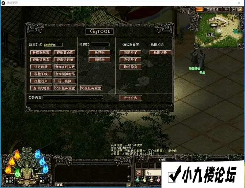 图片[2]-天下无双之蚂蚁无双免虚拟机一键单机版配套GM工具全物品ID-游戏藏宝湾