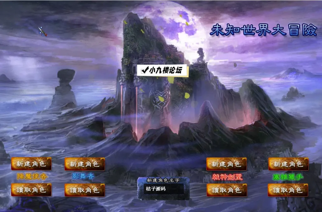 图片[2]-DM游戏单机版【未知世界大冒险V7.5至尊版】PC电脑端解压即玩-游戏藏宝湾