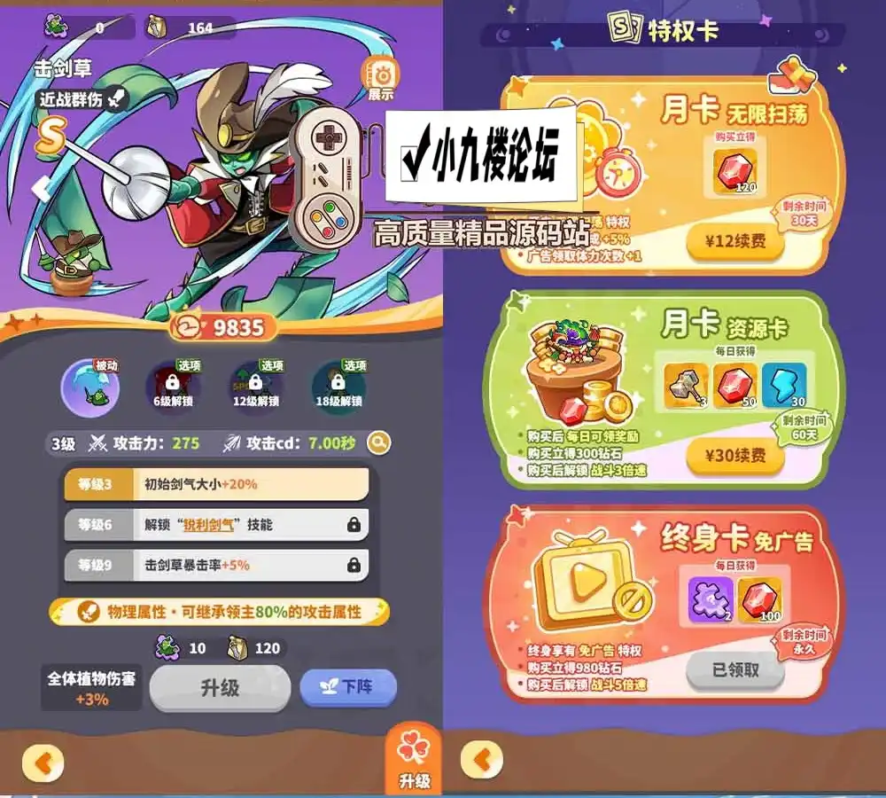 图片[5]-植物萌斗代金券内购修复版单机版虚拟机一键端带安装教程可局域网-游戏藏宝湾