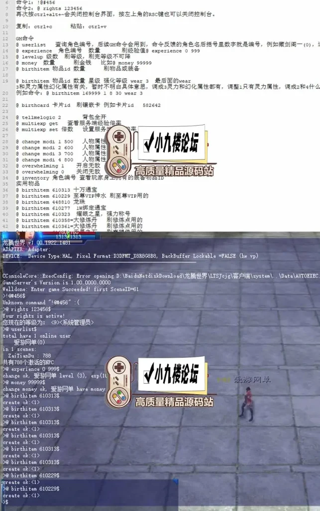 图片[6]-龙腾世界怀旧版单机版虚拟机一键端带内置GM命令可发物品元宝教程-游戏藏宝湾