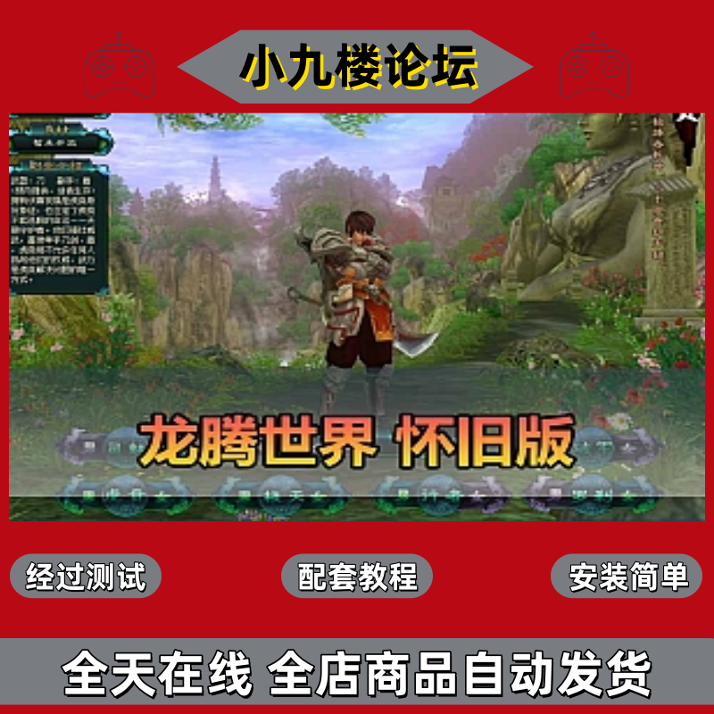 龙腾世界怀旧版单机版虚拟机一键端带内置GM命令可发物品元宝教程-游戏藏宝湾