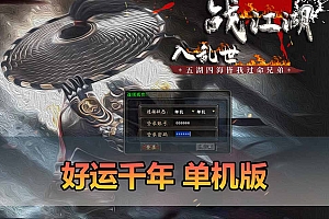 千年单机版好运千年带3层武功大背包大窗口免虚拟机一键端GM命令-游戏藏宝湾