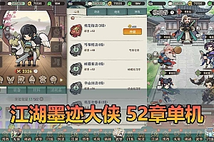 行侠仗义五千年江湖墨迹大侠单机版一键端52章带内购GM物品充值后台手工服务端带教程-游戏藏宝湾