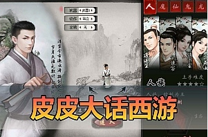 大话西游单机版一键端皮皮大话GM充值物品工具有安装教程带GEE源码端-游戏藏宝湾