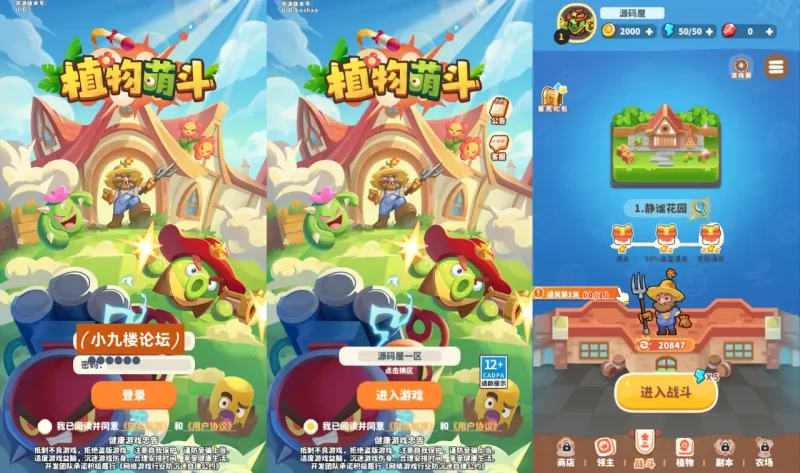 三网H5游戏【植物萌斗H5】最新整理单机一键即玩镜像端+Linux手工端+简易安卓+源码+详细搭建教程-游戏藏宝湾