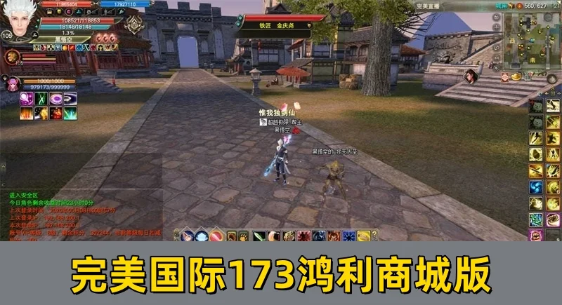 完美国际173单机版鸿利商城版15职业微变仿官虚拟机一键端带GM工具安装教程-游戏藏宝湾