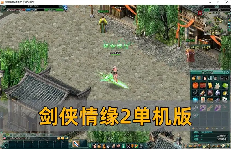 剑侠情缘网络版Ⅱ马年修复单机版完整汉化任务副本修复GM工具教程虚拟机一键端-游戏藏宝湾
