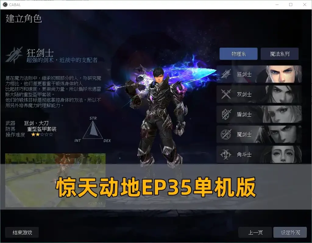 图片[1]-惊天动地EP35单机版9职业虚拟机一键端中文版带GM工具带安装教程-游戏藏宝湾