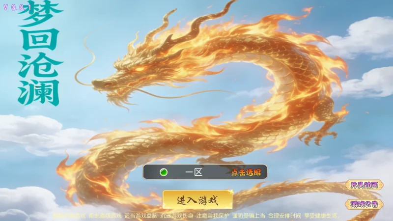 MT3换皮MH【梦回沧澜】单机一键即玩镜像端+Linux手工服务端+安卓苹果双端+GM后台+单机安装教程+外网搭建教程+全套源码-游戏藏宝湾