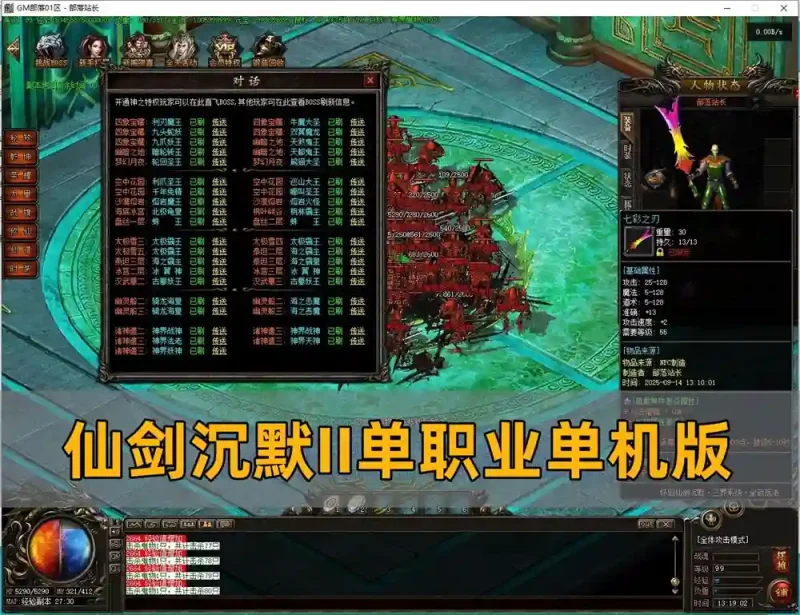 [翎风引擎]仙剑沉默II传奇单职业三种族单机版全天活动锻造回收AI假人-游戏藏宝湾