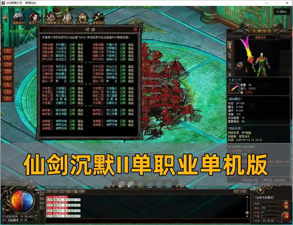 图片[1]-[翎风引擎]仙剑沉默II传奇单职业三种族单机版全天活动锻造回收AI假人-游戏藏宝湾