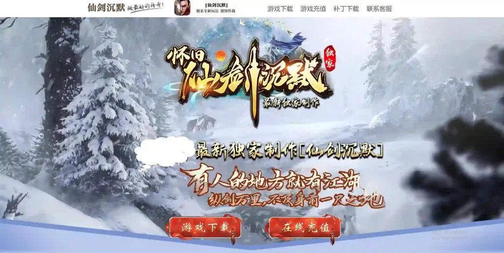 图片[2]-[翎风引擎]仙剑沉默II传奇单职业三种族单机版全天活动锻造回收AI假人-游戏藏宝湾